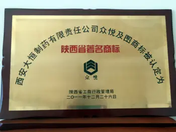 陕西省著名商标